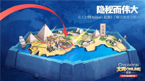 文明Online：起源