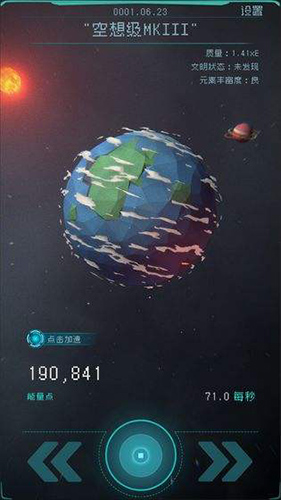 逐光启航第三星球图片