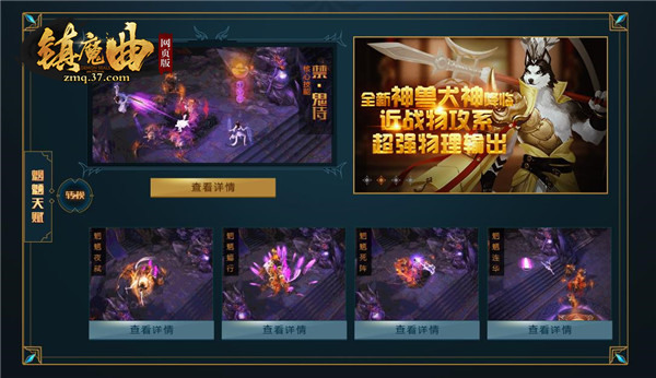 镇魔曲网页版2