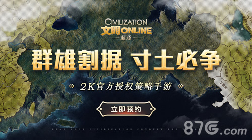 文明online：起源