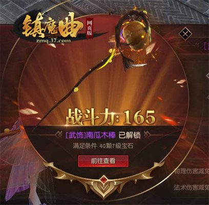 镇魔曲网页版3