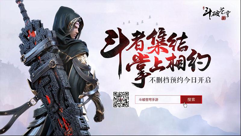 斗破苍穹：斗帝之路