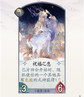 阴阳师百闻牌小鹿男祝福之愿