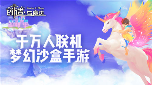 创造与魔法