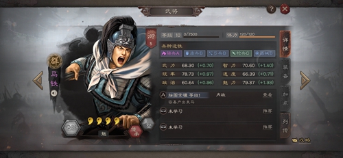 三国志战略版马铁