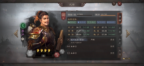 三国志战略版李严