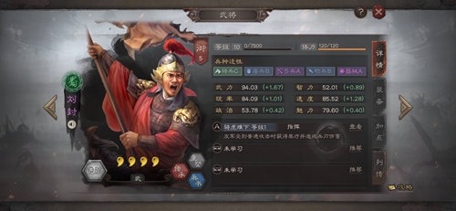 三国志战略版刘封