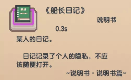 伊洛纳船长日记图片