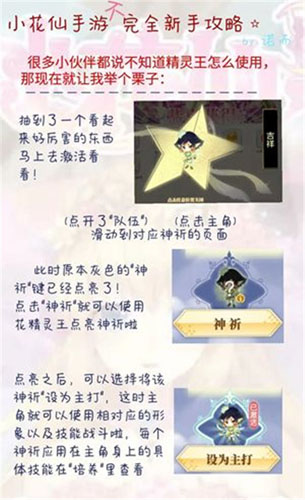 小花仙手游精灵王神祈怎么用