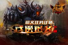 浅谈<em>铭文</em>（下）《英雄战魂》<em>铭文</em>任务详情