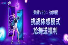 《劲舞团》手游X荣耀v20线下主题店活动来袭！