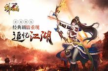 《剑圣无双》已封测 邀您操戈练马纵横江湖