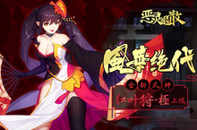 风华绝代 《恶灵退散》全新式神红叶狩·极上线