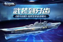 武装到牙齿《银河战舰》<em>指<em>挥官</em></em>装备首曝光