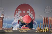 《一品官老爷》<em>判案</em>如有神助 王刚巧获<em>判案</em>神器