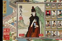 江南百景图魏忠贤怎么<em>白</em>嫖 魏九天<em>白</em>嫖方法介绍