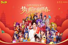 超值返利《<em>梦幻</em>西游》手游<em>新春</em>糖罐子为你攒压岁钱