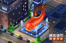 《<em>模拟</em>城市：我是市长》迎来城市规划挑战赛