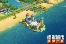 《<em>模拟</em>城市：我是市长》快来一同领略春日畅想赛季的部分精美建筑吧！