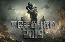 <em>平民</em>手游排行榜2019 <em>适合</em><em>平民</em><em>玩</em>的非rmb手游推荐