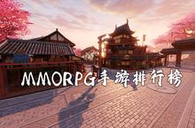 <em>mmorpg</em>手游哪个最好玩 2020<em>mmorpg</em>手游排行榜