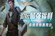 首探末日<em>侏<em>罗纪</em></em>《全球火力》盛邀先行体验官