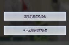 未定事件簿厨房监控需要出示吗 不出示监控的结局