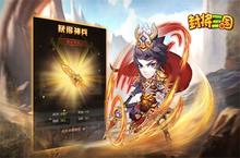 《<em>单机</em>三国》九州动荡天下乱 神兵秘宝现人间！