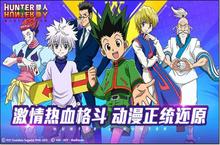 原作CV经典再现《猎人x猎人》手游火热预约中