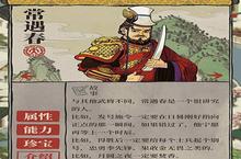 江南百景图常遇春<em>珍宝</em>怎么<em>搭配</em> <em>珍宝</em>分配推荐介绍