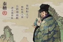江南百景图秦桧<em>珍宝</em>怎么<em>搭配</em> <em>珍宝</em>分配推荐介绍
