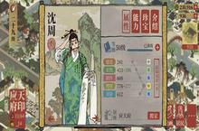 江南百景图<em>沈周</em><em>怎么</em><em>用</em> <em>沈周</em>高收益玩法介绍