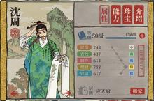 江南百景图<em>沈周</em>珍宝<em>怎么</em>搭配 珍宝分配推荐介绍