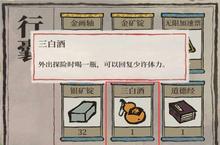 江南百景图三白酒可以干嘛 三白酒作用介绍
