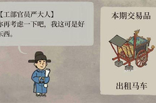 江南百景图马车用什么换 <em>出租</em>马车兑换方法介绍