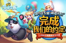 《星月-命运之轮》预约开启 时装<em>萌宠</em>限时放送