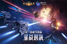 《银河<em>掠夺</em>者》即将震撼登场 画质玩法全面升级