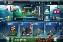 实况球会经理进球<em>狂欢</em>怎么玩 游戏活动玩法介绍
