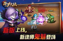 魂师队伍再壮大《新斗罗大陆》新魂师鬼魅将登场