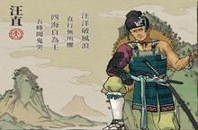 江南百景图<em>汪直</em>怎么样 人物天赋及法宝介绍