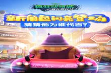 揭秘《疯狂动物城：赛车嘉年华》无敌<em>破坏</em>王联动角色