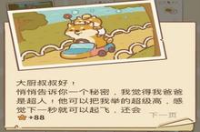 <em>动物</em>餐厅父亲节信件怎么解锁 获取方法攻略详解
