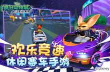 《疯狂动物城：赛车嘉年华》11.20不删档 玩法抢先看