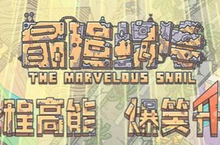 最强蜗牛儿孙怎么增加 增加方法介绍