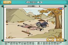 神探小秀才<em>第<em>四十</em></em>三关怎么过 游戏通关攻略
