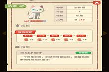 猫语<em>咖啡</em>咕噜怎么样 技能介绍攻略