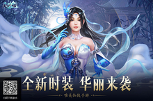 性感泳装首爆《灵剑劫》全新时装华丽来袭
