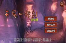 开局一把剑怎么换<em>技能</em> <em>技能</em>相关知识解答