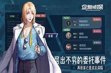 企鹅<em>侦探</em>攻略汇总 通关图文攻略