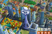 《<em>模拟</em>城市：我是市长》一砖一瓦建造属于<em>你</em>的摩天大楼